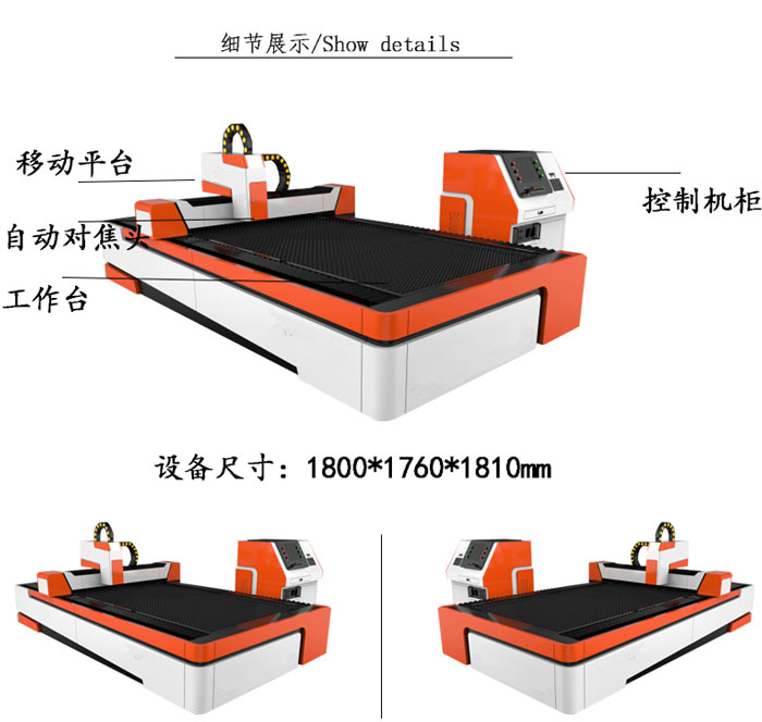 光纤激光切割机细节展示
