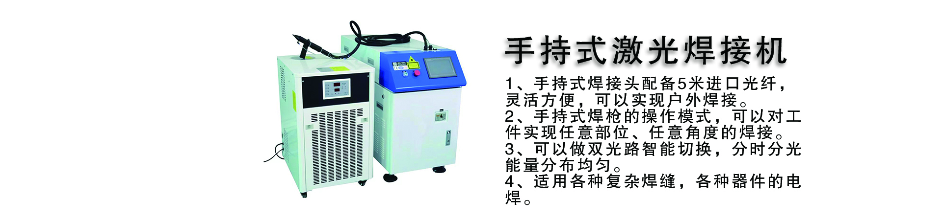 手持式激光焊接机