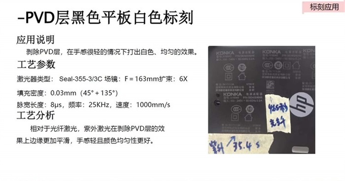 PVD层黑色板激光打标机