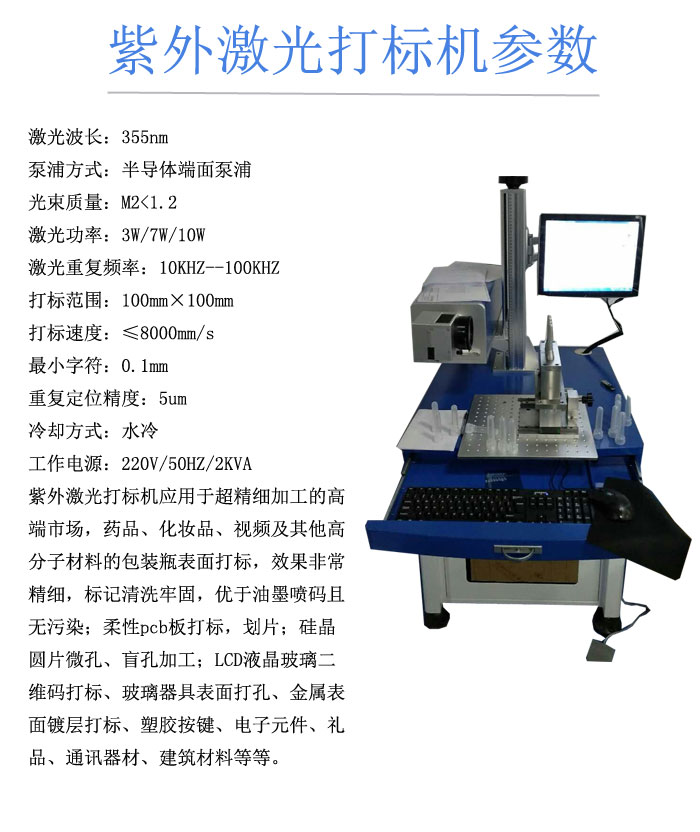 3W紫外激光打标机在手机塑胶壳标刻案例